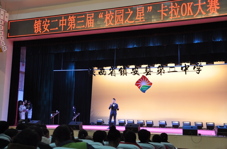 镇安二中举行第七届科技和文化艺术节暨庆元旦系列活动