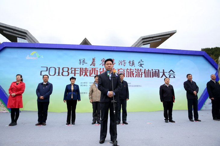 陕西省体育局副局长徐鹏宣布“2018陕西体育旅游休闲大会”正式启动