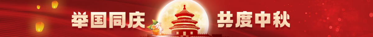 国庆