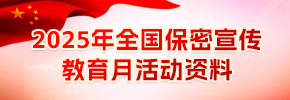 宣传活动